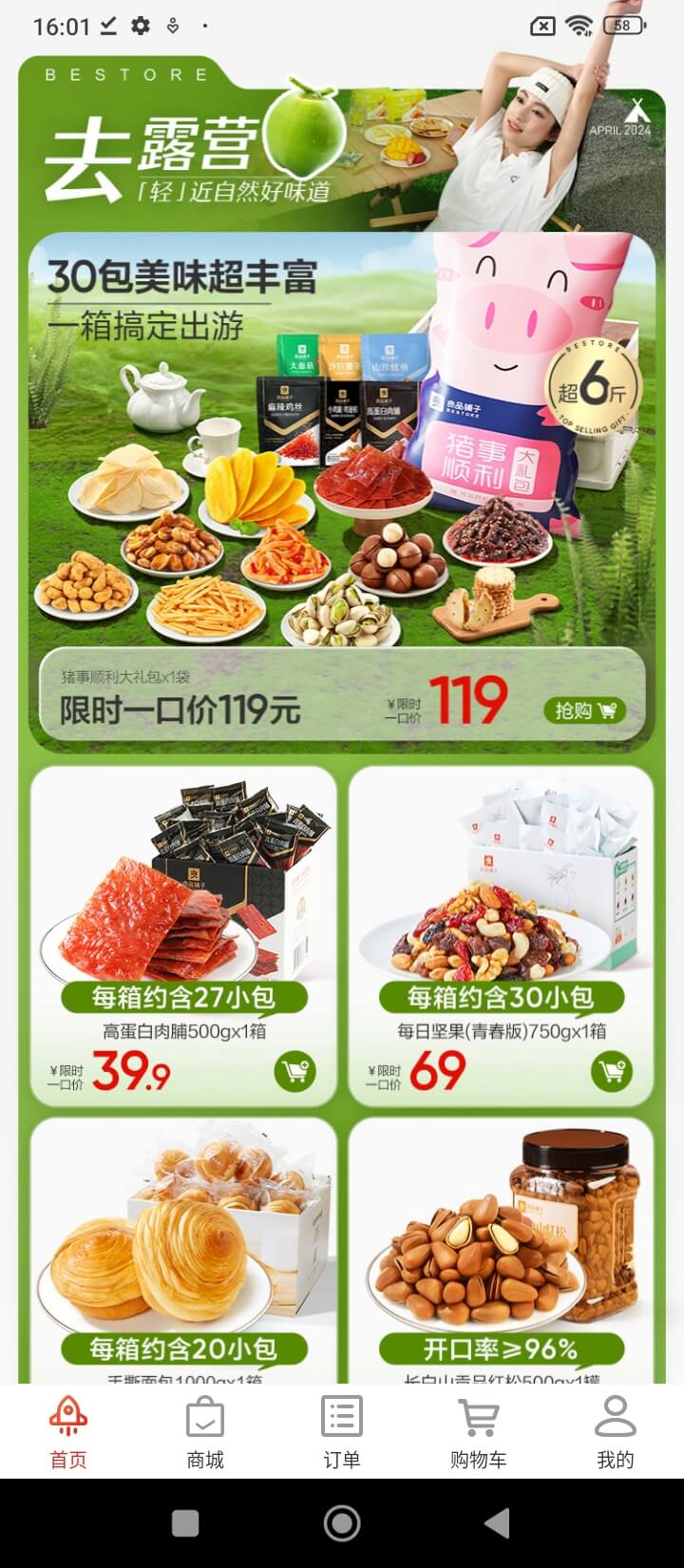 良品铺子最新版本app_良品铺子下载页面v2.14.11